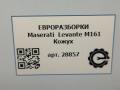 прочая запчасть Maserati Levante 1 поколение M161 2017, 3.0 л., дизель, АКПП, передний привод, 670032067 - фото №4