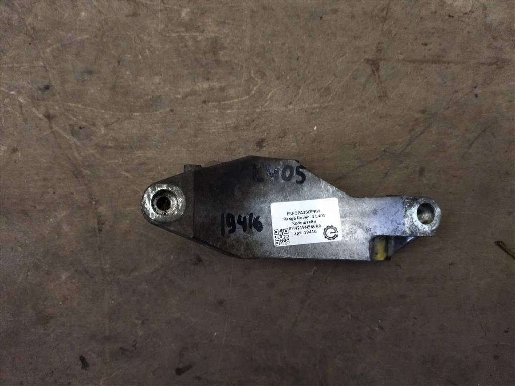 кронштейн (крепление) Land Rover Range Rover 4 поколение L405 2015, 4.4 л., дизель, АКПП, полный привод, правый руль, BH4219N586AA, BH4219N586AA, LR022898 - фото №1