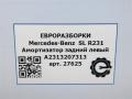 амортизатор задний левый Mercedes-Benz SL-Класс R231 [рестайлинг] R231 2017, 4.0 л., бензин, АКПП, передний привод, A2313207313, A2313207313 - фото №6