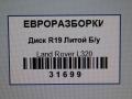 диск литой Land Rover Range Rover Sport 1 поколение [рестайлинг] L320 2013, 3.0 л., дизель, АКПП, передний привод, LR027541, LR014979, AH321007AA8MCS, AH321007AA8MNH - фото №25
