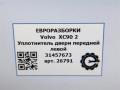 уплотнитель двери Volvo XC90 2 поколение 2019, 2.0 л., бензин, АКПП, передний привод, 31457673, 31457673 - фото №2