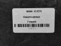 защита днища BMW X5 E70 [рестайлинг] E70 2013, 3.0 л., дизель, АКПП, передний привод, 518, 51757158405, 7158405 - фото №4