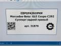 суппорт задний правый Mercedes-Benz GLE Coupe C292 2016, 3.0 л., дизель, АКПП, передний привод, A1664230681 - фото №11