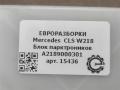 блок управления парктрониками Mercedes-Benz CLS-Класс C218/X218 W218 2012, 3.0 л., CDi, дизель, АКПП, передний привод, A2189000301, A2189000301, 0263004480, A0055421918, A0075420418, A2185450032, A2189024700 - фото №3