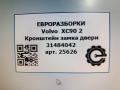 Кронштейн замка двери Volvo XC90 2 поколение 2019, 2.0 л., дизель, АКПП, передний привод, 31484042, 31484042 - фото №4