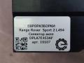 кулиса Land Rover Range Rover Sport 2 поколение L494 2017, 3.0 л., дизель, АКПП, передний привод, DPLA7E453AF, DPLA7E453AF, DPLA7E453AG, DPLA7E453AH, LR077066, LR096395, LR108936 - фото №6