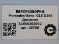 динамик высокочастотный (пищалка) Mercedes-Benz GLS-Класс X166 2018, 3.0 л., CDi, дизель, АКПП, передний привод, A1668202102, A1668202102 - фото №6