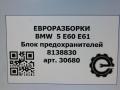 блок предохранителей BMW 5 серия E60/E61 E60 2006, 2.5 л., бензин, АКПП, передний привод, 61149138830, 9138830, 61146906618, 6906618 - фото №5