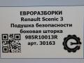 подушка безопасности боковая (шторка) Renault Scenic 3 поколение 2009, АКПП, передний привод, 985P10013R - фото №6