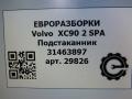 подстаканник Volvo XC90 2 поколение 2019, 2.0 л., дизель, АКПП, передний привод, 31389958, 31389958 - фото №7