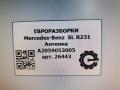 антенна Mercedes-Benz SL-Класс R231 [рестайлинг] R231 2017, 4.0 л., бензин, АКПП, передний привод, A2059053005, A2059053005, A1668200075 - фото №4