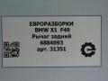 рычаг задний BMW X1 F48 [рестайлинг] F48 2021, 2.0 л., бензин, АКПП, передний привод, 33326884693, 33326884693, 6884693, 33306895885, 33326851563, 33326870773, 6851563, 6870773, 6895885 - фото №4