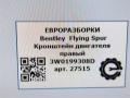 кронштейн двигателя Bentley Continental Flying Spur 1 поколение 2012, 6.0 л., бензин, АКПП, серый, передний привод, 3W0199308D, 3W0199308D, 3W0199308B, 3W0199308F, 3W0199308K - фото №6