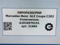 уплотнитель двери Mercedes-Benz GLE Coupe C292 2016, 3.0 л., дизель, АКПП, передний привод, A2926970151, A2926970151, A29269701519G44 - фото №5