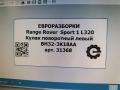 кулак поворотный левый Land Rover Range Rover Sport 1 поколение [рестайлинг] L320 2011, 3.0 л., дизель, АКПП, передний привод, BH32-3K18AA, RUB500330, 8H323K186AA - фото №4