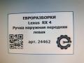 ручка наружная Lexus RX 4 поколение 2017, 3.0 л., бензин, АКПП, передний привод, 6922048070A1, 6922048070A1, 6922048070B0, 6922048070B2 - фото №4