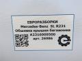 обшивка крышки багажника Mercedes-Benz SL-Класс R231 [рестайлинг] R231 2017, 4.0 л., бензин, АКПП, передний привод, A2316909500 - фото №6