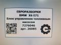 блок управления топливным насосом BMW X6 E71/E72 E71 2011, 3.0 л., D, N57 D30 B, дизель, АКПП, передний привод, 16147276046, 7276046, 16147276046, 55892110 - фото №5