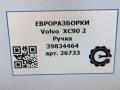 ручка внутренняя потолочная Volvo XC90 2 поколение 2019, 2.0 л., бензин, АКПП, передний привод, 39834464, 39834464 - фото №5