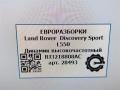 динамик Land Rover Discovery Sport 1 поколение L550 2017, 2.0 л., дизель, АКПП, передний привод, BJ3218808AC, C2Z22814, LR025875, BJ3218808AC - фото №5