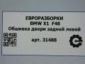 обшивка двери задняя левая BMW X1 F48 [рестайлинг] F48 2021, 2.0 л., бензин, АКПП, передний привод - фото №6