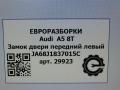 замок двери передней левой Audi A5 8T [рестайлинг] 8T 2012, 1.0 л., TFSI, АКПП, передний привод, 8J1837015C, 8J1837015C, 8J1837015E, JA68J1837015C - фото №6