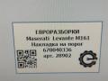 накладка на порог Maserati Levante 1 поколение M161 2017, 3.0 л., дизель, АКПП, передний привод, 7, 670040336, 670040336 - фото №10