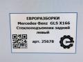 стеклоподъемник задний левый Mercedes-Benz GLS-Класс X166 2019, 3.0 л., CDi, дизель, АКПП, передний привод, A1667308901, A1667308901, A1667305100 - фото №6