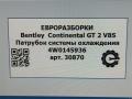 патрубок радиатора Bentley Continental GT 2 поколение [рестайлинг] 2017, 4.0 л., бензин, АКПП, полный привод, правый руль, 4W0145936B, 4W0145936 - фото №6