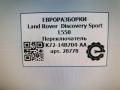 Переключатель Land Rover Discovery Sport 1 поколение L550 2019, 2.0 л., дизель, АКПП, передний привод, LR059719, FK7214B704AA - фото №4