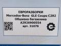 обшивка багажника Mercedes-Benz GLE Coupe C292 2016, 3.0 л., дизель, АКПП, передний привод, A2926900554, A2926900554 - фото №6