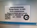 Блок управления бесключевым доступом Land Rover Range Rover 4 поколение L405 2014, 4.4 л., дизель, АКПП, полный привод, правый руль, LR071423, FK7219H440BF, FK7219H440BD, C2D47464, LR080744, FK7219H440BH, J9C16073, LR071423, C2D49986, FK7219H440BG - фото №6