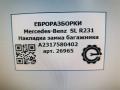 накладка внутренняя на заднюю панель кузова Mercedes-Benz SL-Класс R231 [рестайлинг] R231 2017, 4.0 л., бензин, АКПП, передний привод, A2317580402, A2317580402, A23175804029051 - фото №6