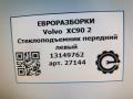 стеклоподъемник передний левый Volvo XC90 2 поколение 2019, 2.0 л., бензин, АКПП, передний привод, 13149762, 13149762 - фото №4
