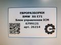 блок управления ICM BMW X6 E71/E72 E71 2011, 3.0 л., D, N57 D30 B, дизель, АКПП, передний привод, 34506799121, 34506853705, 34526794679, 34526793929, 34526792501, 34506789514, 34506788575, 34526791076 - фото №6
