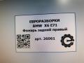 фонарь задний правый BMW X6 E71/E72 E71 2011, 3.0 л., D, N57 D30 B, дизель, АКПП, передний привод, 63217295002, 63217295003 - фото №11