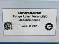 зеркало наружное левое Land Rover Range Rover Velar 1 поколение L560 2018, 2.0 л., бензин, АКПП, передний привод - фото №10
