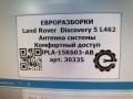 Антенна системы комфортного доступа Land Rover Discovery 5 поколение L462 2020, 3.0 л., дизель, АКПП, передний привод, JPLA15K603AB, JPLA15K603AB, J9C5391, LR099137 - фото №3