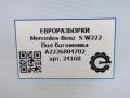 пол багажника Mercedes-Benz S-Класс W222/C217/A217 W222 2013, АКПП, передний привод, A2226804702, A2226804702, A2226800330, A2226800430, A2226804502 - фото №7