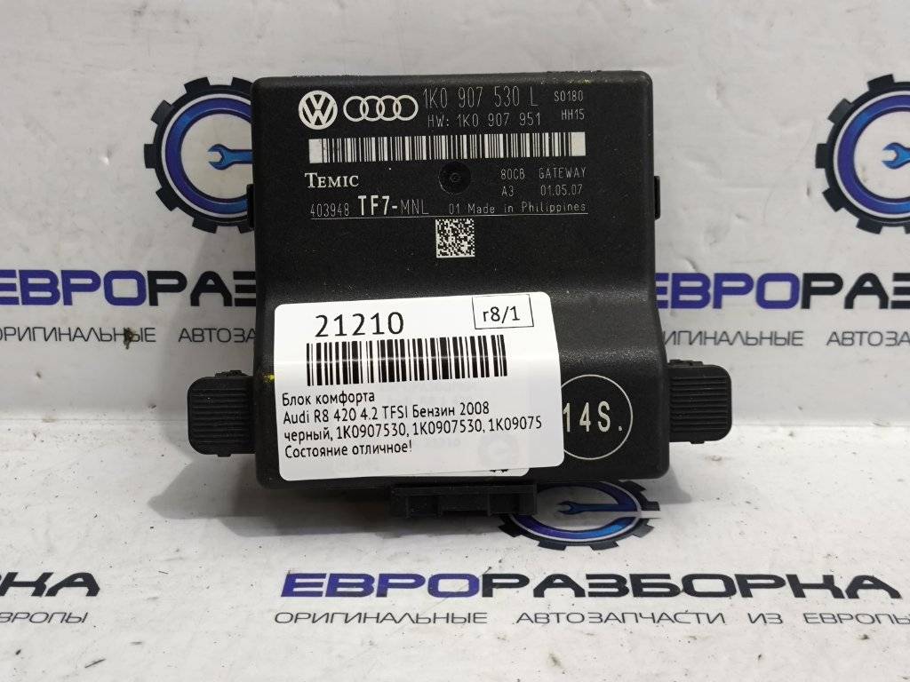 блок комфорта Audi R8 42 2008, 4.0 л., TFSI, бензин, АКПП, купе, передний привод, 1K0907530, 1K0907530, 1K0907530B, 1K0907530L, 1K0907951 - фото №1