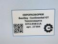 теплозащита кузова Bentley Continental GT 1 поколение 2007, 6.0 л., бензин, АКПП, передний привод, 07C145811A, 07C145811A - фото №5