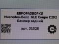 бампер задний Mercedes-Benz GLE Coupe C292 2016, 3.0 л., дизель, АКПП, передний привод, A2928850025, A29288500259999 - фото №14