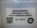 рычаг передний правый Volkswagen Crafter 1 поколение [рестайлинг] 2015, 2.0 л., TDi, дизель, передний привод, 2E0407152M, 2E0407152L - фото №9