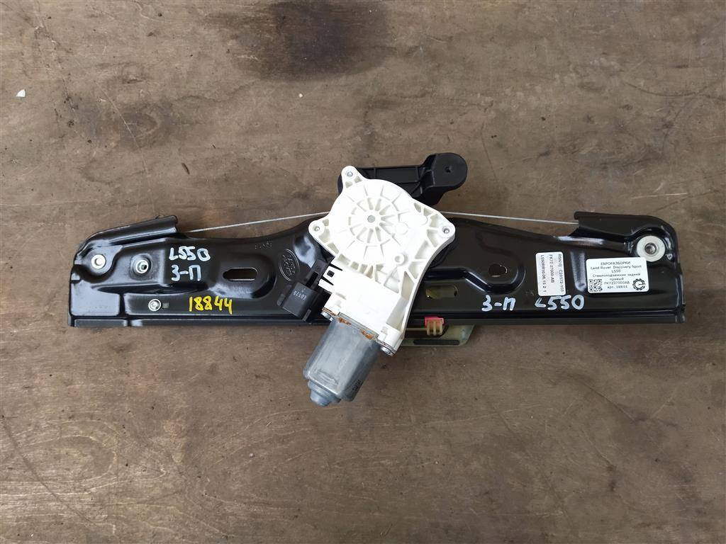 стеклоподъемник задний правый Land Rover Discovery Sport 1 поколение L550 2016, 2.0 л., дизель, АКПП, передний привод, LR059008, LR059008, FK7227000AB, LR078973, FK7227000AD, LR126074, FK7227000AF - фото №1