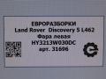 фара левая Land Rover Discovery 5 поколение L462 2019, 3.0 л., дизель, АКПП, передний привод, LR118871, LR118871, HY3213W030DC, LR138263, HY3213W030DD, LR144919, HY3213W030DE - фото №14