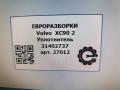уплотнитель двери Volvo XC90 2 поколение 2019, 2.0 л., дизель, АКПП, передний привод, 31402737, 31402737 - фото №3