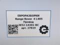 проводка Land Rover Range Rover 4 поколение L405 2015, 4.4 л., дизель, АКПП, полный привод, правый руль, LR102627, JK5214301BC - фото №6