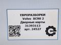 Дверные карты Volvo XC90 2 поколение 2019, 2.0 л., дизель, АКПП, передний привод, 31393113, 31393113 - фото №5