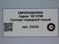 суппорт передний левый Jaguar XE 1 поколение X760 2015, 2.0 л., дизель, АКПП, передний привод, T4N9758, GX732B302AA - фото №5