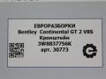 кронштейн (крепление) Bentley Continental GT 2 поколение [рестайлинг] 2017, 4.0 л., бензин, АКПП, полный привод, правый руль, 3W8837756K - фото №4